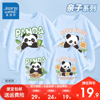 真维斯一家三四口夏季亲子装2024年熊猫水果一家人 【亲子套装】白熊猫一家 男4XL