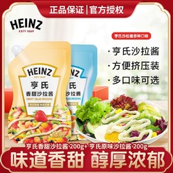 Heinz 亨氏 香甜原味沙拉酱水果蔬菜三明治酱料