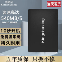 Kingchuxing 金储星 SSD固态硬盘 128GB（官配）