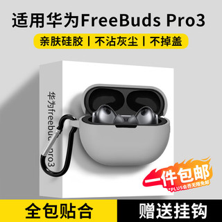 STIGER 斯泰克 适用华为FreeBuds Pro3保护套蓝牙耳机收纳盒硅胶软壳全包防摔超薄保护壳