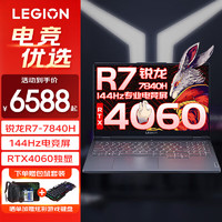 LEGION 联想拯救者 R7000P 2022款 六代锐龙版 15.6英寸 游戏本 灰色（锐龙R7-6800H、RTX 3050Ti 4G、16GB）