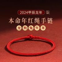百亿补贴：Lnieer 龙年本命年男女红绳手链红手绳护身符属龙编织绳手环情侣手链礼物