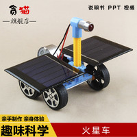 儿童科学实验玩具套装 太阳能小车火星车