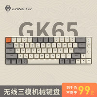 LANGTU 狼途 GK65三模机械键盘小键盘客制化键盘GK65奶白-金轴 混光