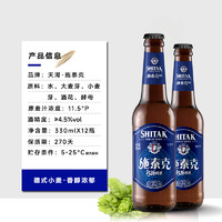 tianhu 天湖啤酒 11.5度精酿白啤330ml*12瓶整箱德式小麦啤酒