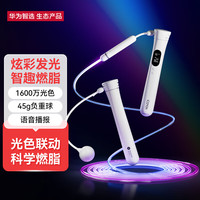 鸿蒙智选沃莱智能跳绳流光版 有绳无绳成人减肥燃脂训练发光跳绳