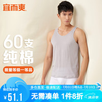 宜而爽高档60支100%纯棉男士背心打底衫宽松汗衫睡衣男礼物礼盒装