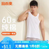 宜而爽高档60支100%纯棉男士背心打底衫宽松汗衫睡衣男礼盒装 XL 白色 XL/175