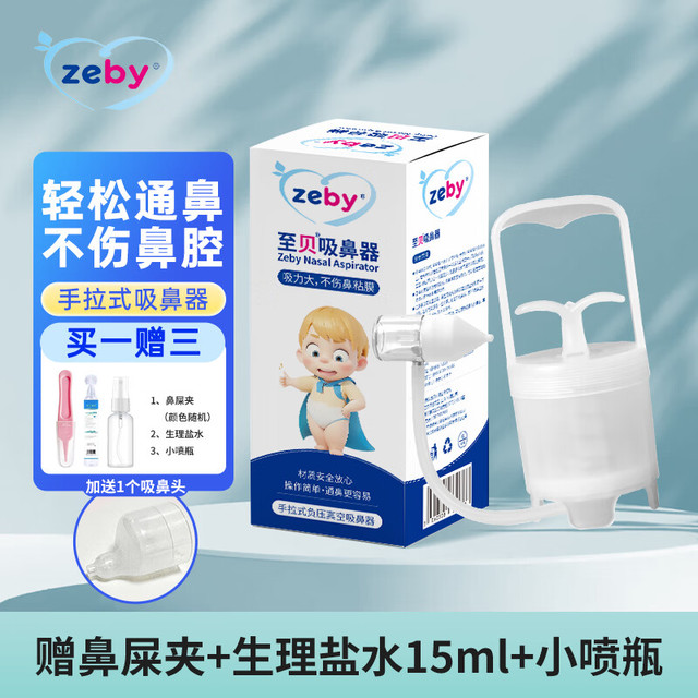 zeby 至贝 吸鼻器婴儿鼻涕 儿童手拉吸鼻器 知母吸鼻器平替新生儿鼻塞涕通鼻