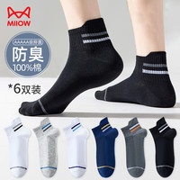 猫人网眼短袜男士袜子男【100%纯棉抑菌】春夏季吸汗透气棉袜6双装