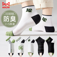 猫人（MiiOW）防臭棉袜子男士袜子3A抑菌短筒船袜休闲夏季短袜网眼潮袜5双