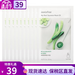 悦诗风吟（innisfree） 面膜贴火山岩泥毛孔清洁面膜去角质绿茶睡眠面膜男女贴片式面膜 黄瓜面膜10片