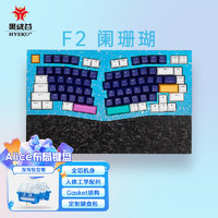 Hyeku 黑峡谷 F2 83键 2.4G蓝牙 多模无线机械键盘 阑珊瑚 深海轴pro RGB 附手托