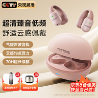 MONQIQI 蒙奇奇 蓝牙耳机骨传导概念舒适开放式无线不入耳夹耳耳夹式通话降噪