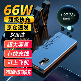 贝意品 66W闪充超级快充充电宝20000毫安大容量移动电源便携小巧适用华为手机OPPO苹果PD小+多口输出】