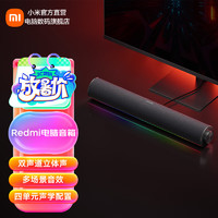 Xiaomi 小米 redmi桌面音箱 电脑音响音箱  蓝牙5.0 RGB
