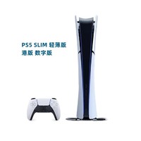 SONY 索尼 PS5  (Slim) 全新高清轻薄版游戏机 数字版 港版