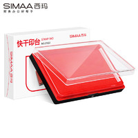 SIMAA 西玛 137*88mm快干印台印泥 方形财务 办公用品 红色21532