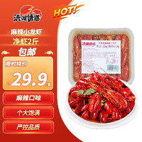 洪湖诱惑 Red Chef 红小厨 洪湖诱惑安井 麻辣小龙虾 3-5钱 1.3KG 净虾2斤 冷冻加热即食烧烤夜宵