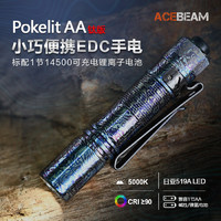 ACEBEAMACEBEAM 钛版PAA高显色CRI90小巧便携EDC防水手电14500兼容5号z PAA钛合金 蓝色