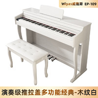 Wiyas威雅斯EP109立式电钢琴键重锤家用儿童专业演奏数码智能琴