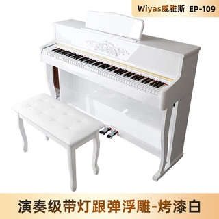 Wiyas威雅斯EP109立式电钢琴88键重锤家用儿童专业演奏数码智能琴 演奏级带灯跟弹浮雕-烤漆白