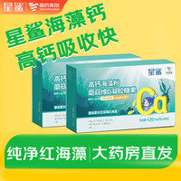 星鲨高钙海藻粉蘑菇维D凝胶糖果 30粒 儿童钙宝宝钙维生素D亚麻籽油植物钙 3盒装