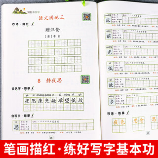 【】写好中国字下册上册部人教版同步练字帖课课练控笔训练字帖小抄写本语文 四年级上册