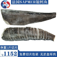 超朴生鲜【真银鳕鱼-高品质精选】深海银鳕鱼 原装整条南极犬牙鱼宝宝 SAPMER原装