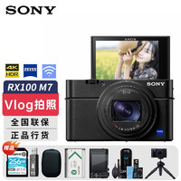 SONY 索尼 黑卡RX100M7  数码相机 Vlog视频4K眼部对焦 RX100 M7 256G卡套餐