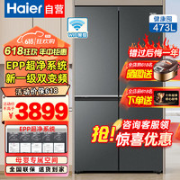Haier 海尔 冰箱473升风冷无霜干湿分储十字门四门多门家用电冰箱一级能效超薄大容量冰箱 wifi智控