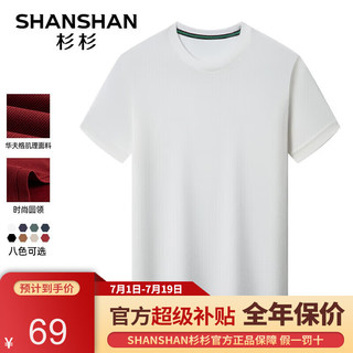 杉杉（SHANSHAN）短袖T恤男夏季圆领华夫格休闲凉感打底衫中年男士透气衣服薄Q 白色 185