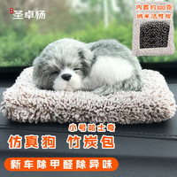 圣卓杨 汽车活性炭包 仿真狗狗汽车摆件 新车除甲醛除异味除味小号哈士奇