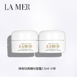 LA MER 海蓝之谜 经典面霜3.5ml*2 中小样，介意慎拍  补水保湿滋润面霜护肤品