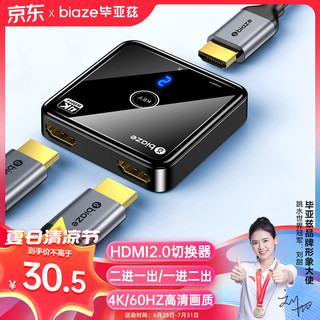 Biaze 毕亚兹 HDMI2.0切换器二进一出 4K/60Hz高清视频分配器一分二