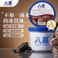BAXY 八喜 冰淇淋 巧克力口味1100g*1桶 家庭装 生牛乳冰淇淋大桶