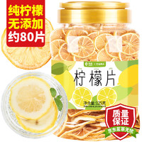 艺佰 新鲜纯柠檬干片泡水喝的无添加糖VC水果茶桶装125克 纯柠檬片125克（约70-80片）