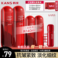 KANS 韩束 红蛮腰水乳套装多肽胶原护肤品礼盒化妆品紧致抗皱送女友妈妈礼物