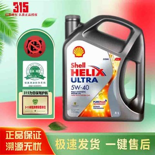 Shell 壳牌 超凡喜力 机油全合成 发动机润滑 维修保养 壳牌超凡喜力（进口灰壳）5W-40    4L