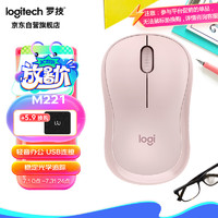 logitech 罗技 M221 2.4G无线鼠标 1000DPI 茱萸粉