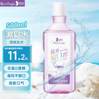 AboutPurple 阅紫 漱口盐水  温和清新口气去异味口腔深层清洁漱口水500ml