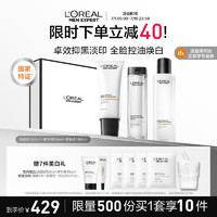 L'OREAL PARIS 欧莱雅男士耀白多效补水美白烟酰胺套装