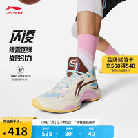 LI-NING 李宁 闪凌丨篮球鞋男子24夏季新款冰爽透气轻便止滑耐磨运动鞋ABPU007