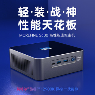 MOREFINE/摩方i9-12900H迷你主机全新12代酷睿s600办公12600h家用12450h程minipc准系统双网口店