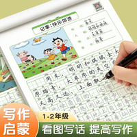六品堂看图写话一年级二年级练字帖小字帖上册下册专项训练语文人教版儿童楷书提高作文钢笔临摹字帖 一年级字帖