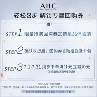 AHC官方B5pro温和洁面30g尝鲜装+回购券