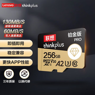 Lenovo 联想 thinkplus存储卡 TF卡 手机相机内存卡SD卡