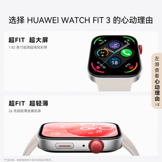 华为（HUAWEI）WATCH FIT 3 智能手表 原野绿 轻薄大屏运动减脂运动手表手表