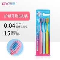 88VIP：QX 亲享 软毛牙刷成人炭丝能量情侣3支装男女小刷头牙刷软毛清洁 1件装