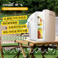 Frestec 新飞 标准芯 车载冰箱 土豪金 8L